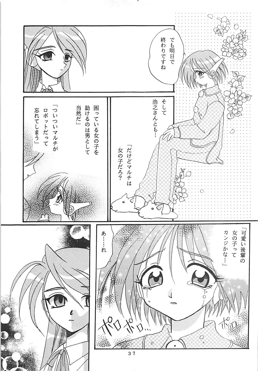 (C57) [PLUM (Kisaragi Kanna)] MILKY SELECTION (To Heart, White Album) page 36 full