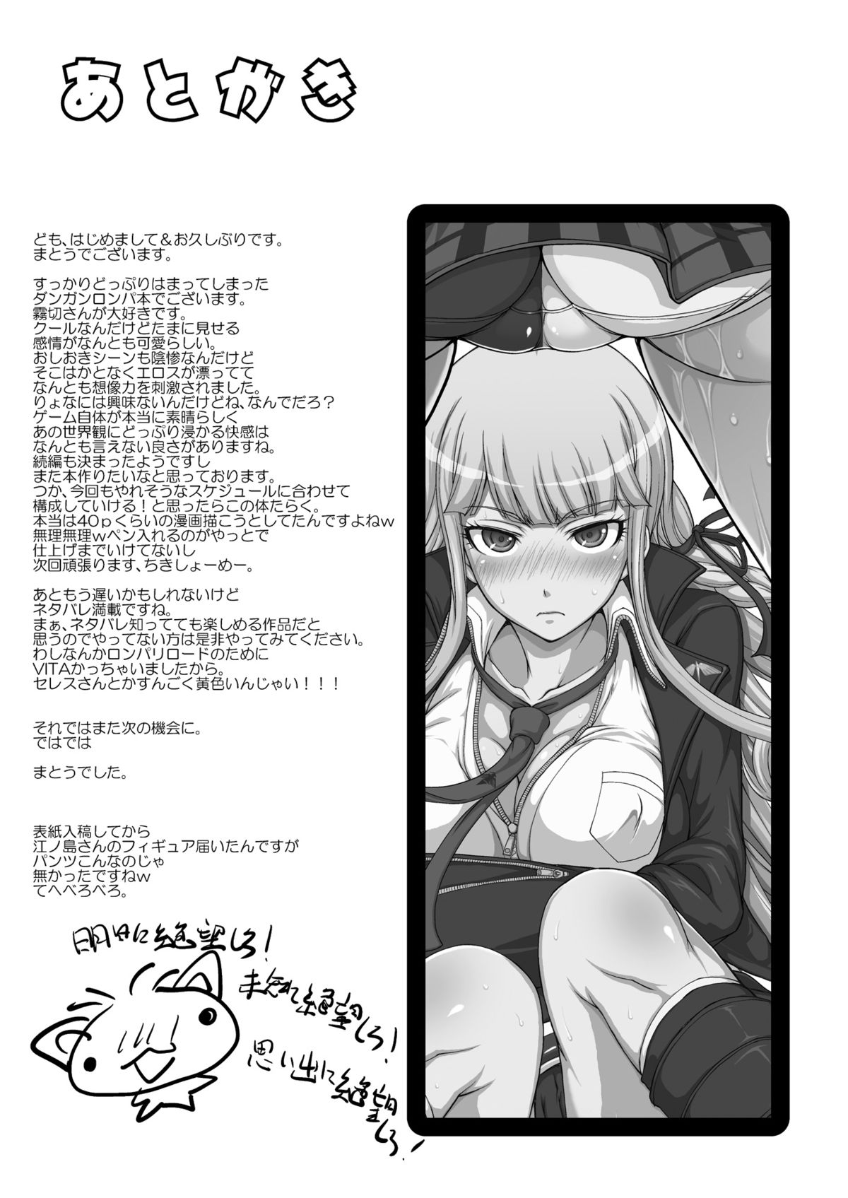 (C85) [Majimadou (Matou)] Enoshima Sensei no Chou Zetsubouteki Zecchou Jugyou (Danganronpa) [Chinese] [沒有漢化] page 21 full