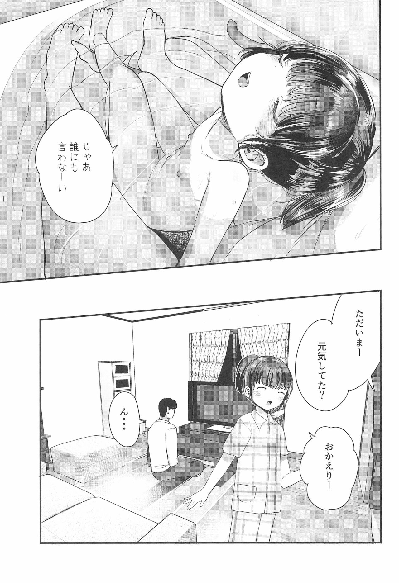 (C97) [Barumishu (Ronri)] Omae ga iru kara Kaeritaku nakatta no ni page 29 full