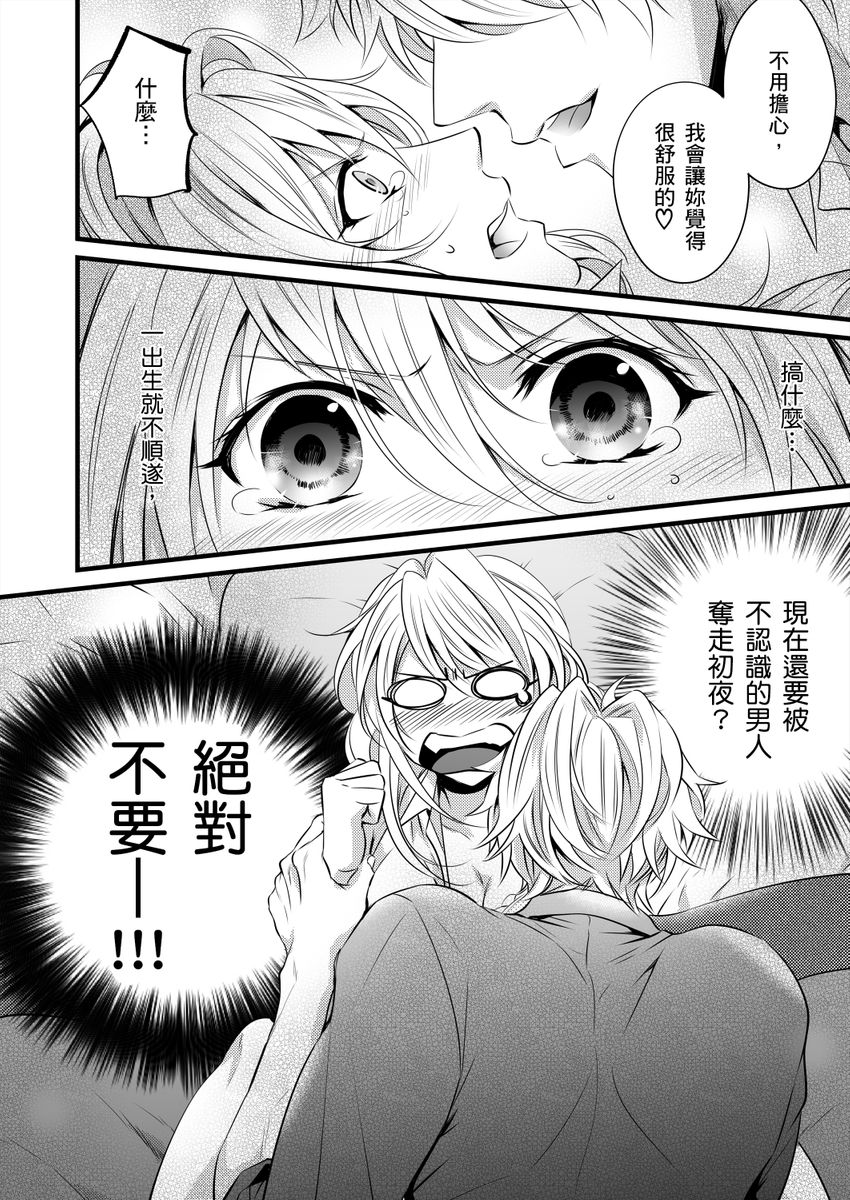 极品男子的日常!?青梅竹马是色情野兽 01 Chinese [拾荒者汉化组] page 9 full