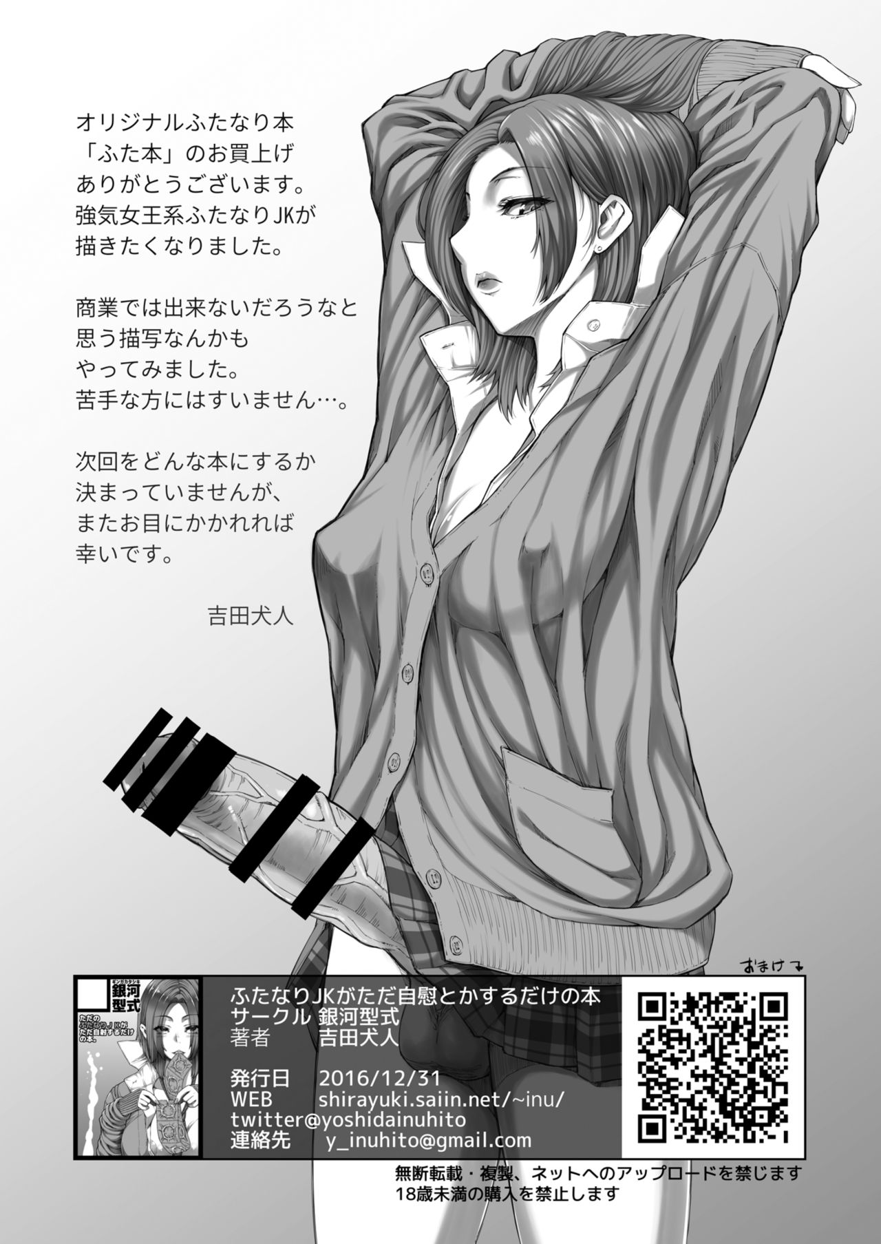 [GALAXY STYLE (Yoshida Inuhito)] FUTABON [Digital] page 33 full