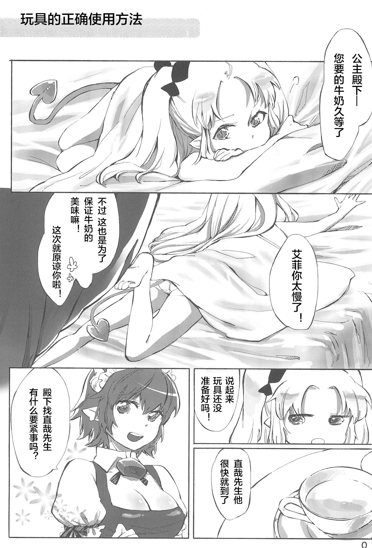 (Tenshi no Clover) [ANCHOR (Mutou Mato)] Omocha no Tadashii Tsukaikata. (Lotte no Omocha!) [Chinese] [风油精汉化组] page 3 full