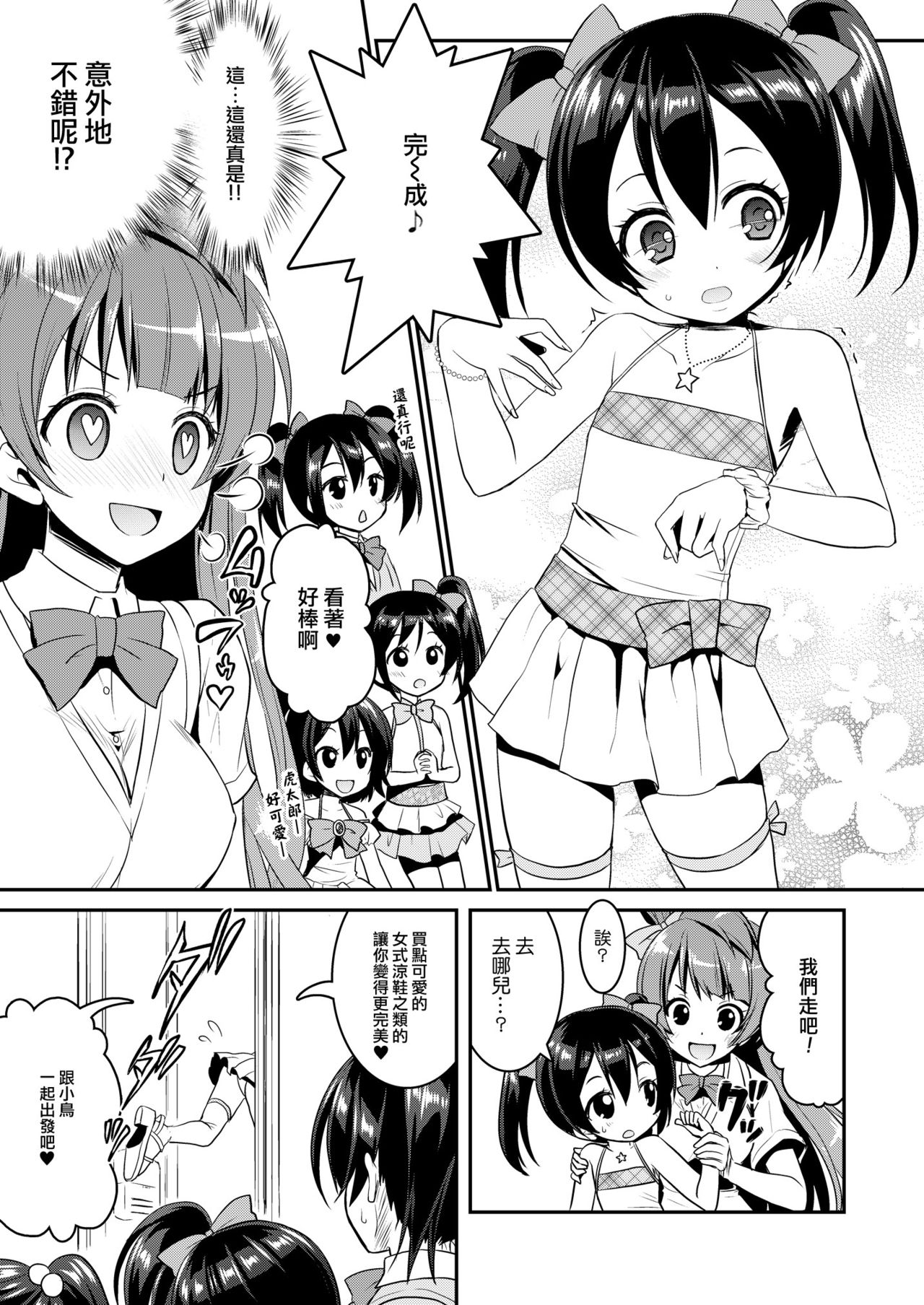 [VENOM (Rusty Soul, Alto Seneka)] Eat Meat Girl 4 (Love Live!) [Chinese] [瑞树汉化组] [Digital] page 7 full