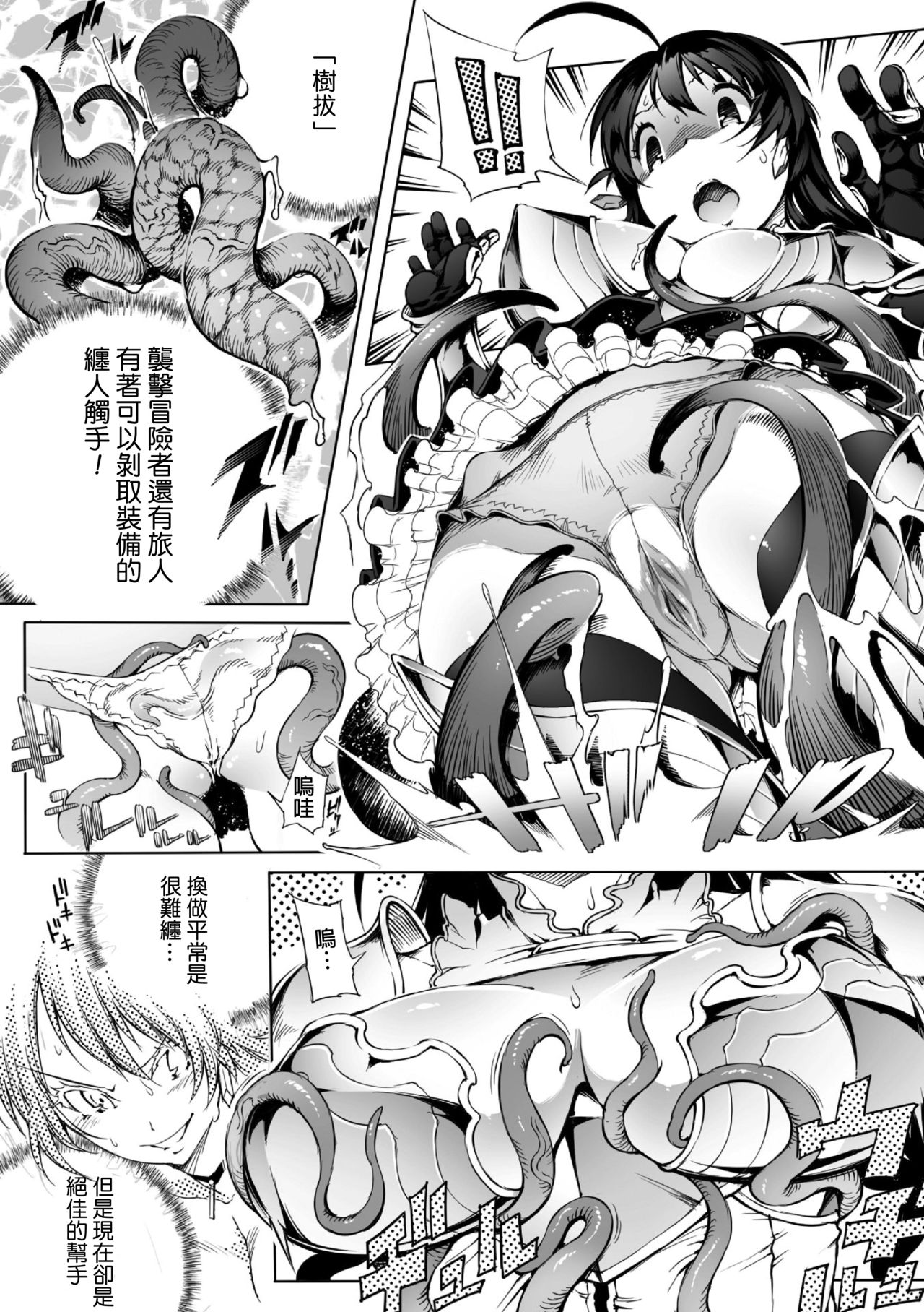 [144] Roper Quest - Soshite Botebara e... (2D Comic Magazine Seitenkan Shite Haramasarete Botebara End! Vol. 4) [Chinese] [Digital] page 4 full