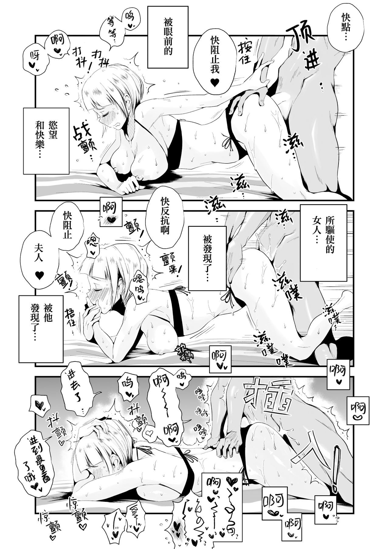 [Haitoku Sensei] Ore no Yome ga Netorarete Iru! ~Umi no Mieru Machi Zenpen~ [Chinese] [衣冠禽兽中文翻译] page 32 full