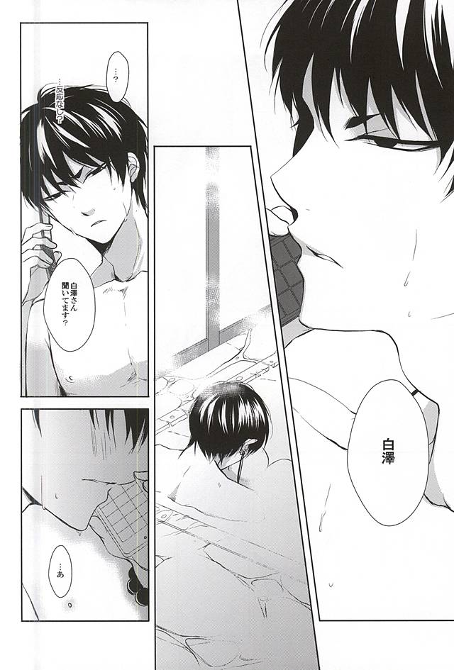 (C88) [PEPERMOON (Soraumi Riku)] Telephone Help Me (Hoozuki no Reitetsu) page 12 full
