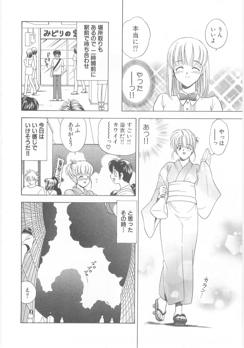 [Umino Luka] Natsubayashi page 8 full