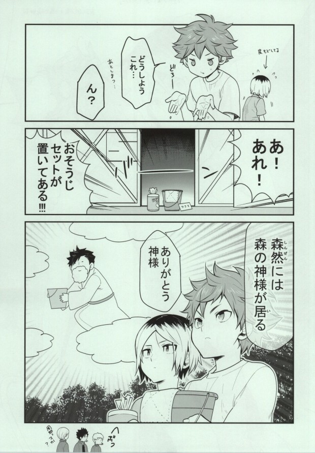 (IDLING ATTACKER7) [Chigen TORINO (S.kosugi)] Hina Neko (Haikyuu!!) page 12 full