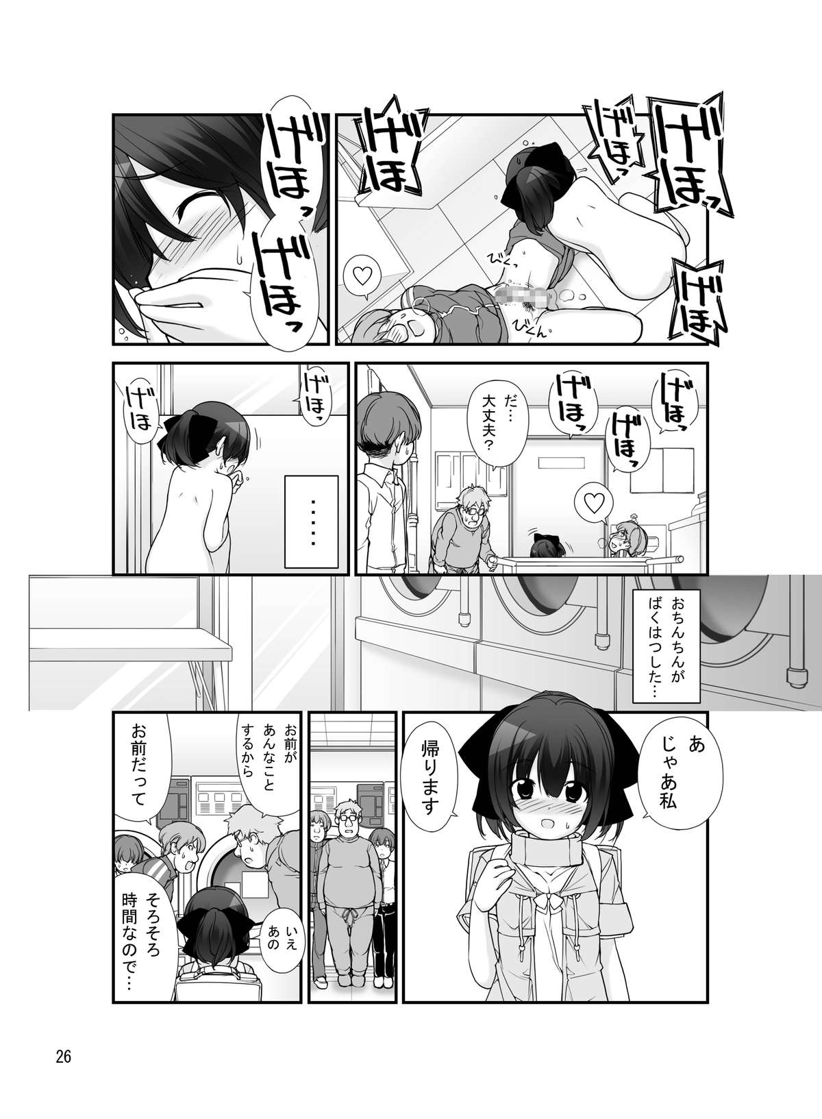 [Rokumonsen (Tamahagane)] Roshutsu Shoujo Itan 8 Hen [Digital] page 26 full