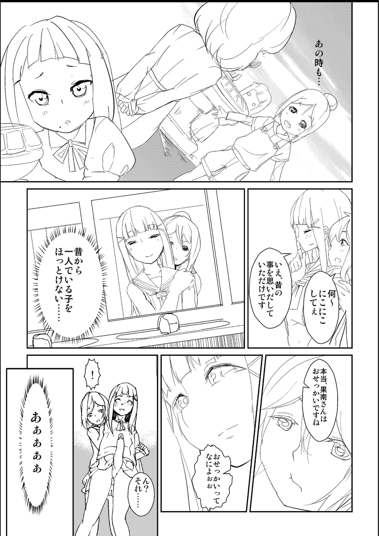 [Ryuukan] Futa. ri Nara... Daijoubu (Love Live! Sunshine!!) page 8 full