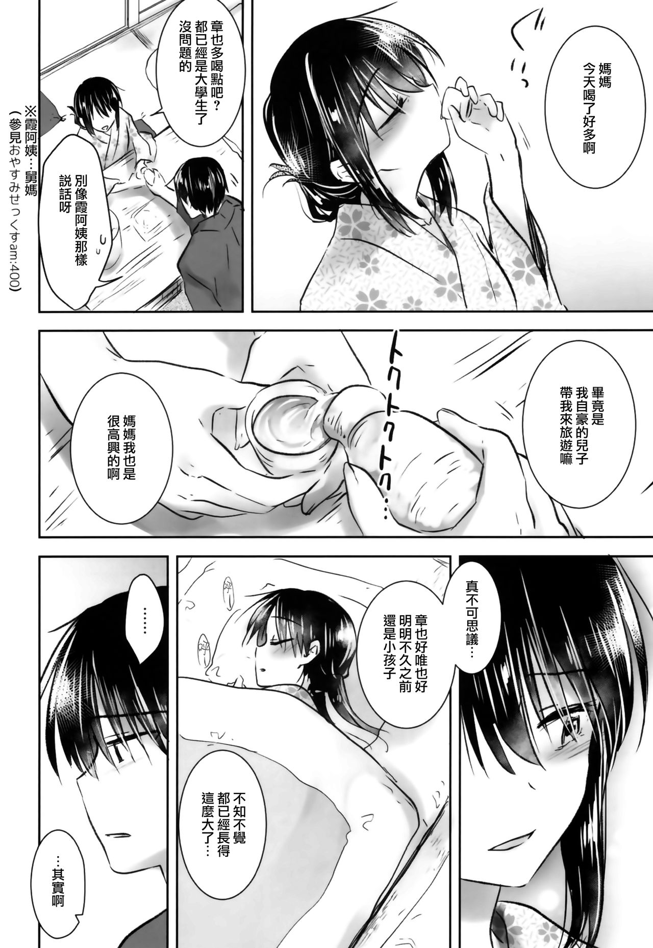 (C93) [AquaDrop (Mikami Mika)] Otomari Sex [Chinese] [無邪気漢化組] page 11 full