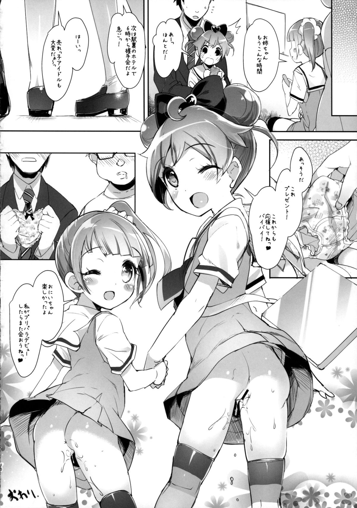 (COMIC1☆9) [Misty Isle (Sorimura Youji)] Pri Bitch Paradise ! (PriPara) page 15 full