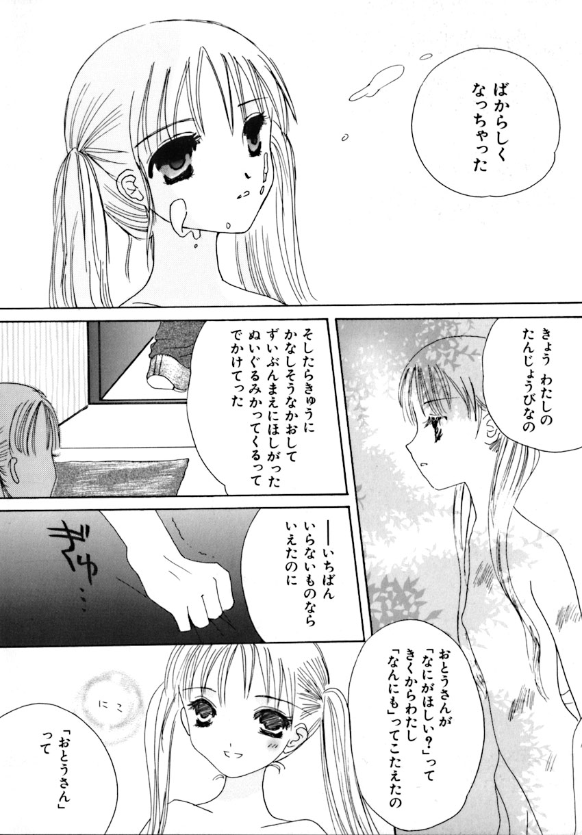 [Kirihara Kotori] Shoujobyou page 36 full