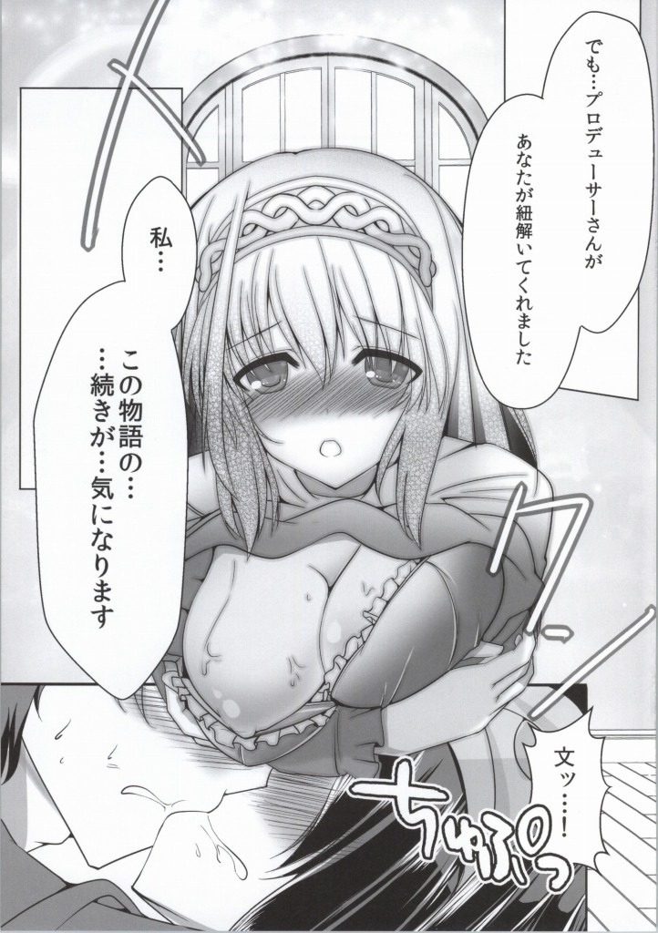 (C86) [Koikuchi Kinako (kiki)] Koshodou Fragrance (THE IDOLM@STER CINDERELLA GIRLS) page 6 full