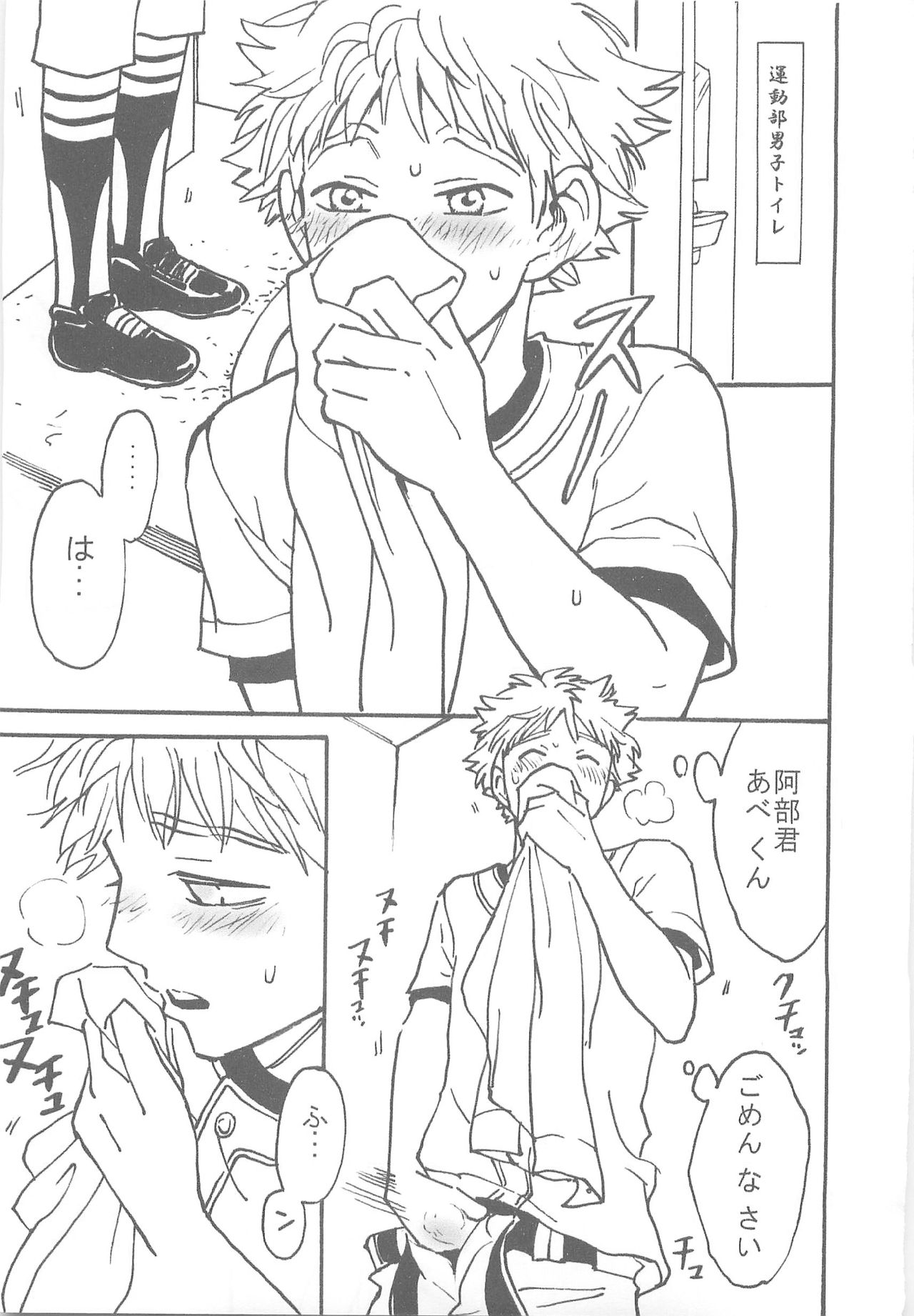 [takayamon (Ooe Maki)] Rikuero ~Himitsu no Yousei Gips Hen~ (Ookiku Furikabutte) page 3 full