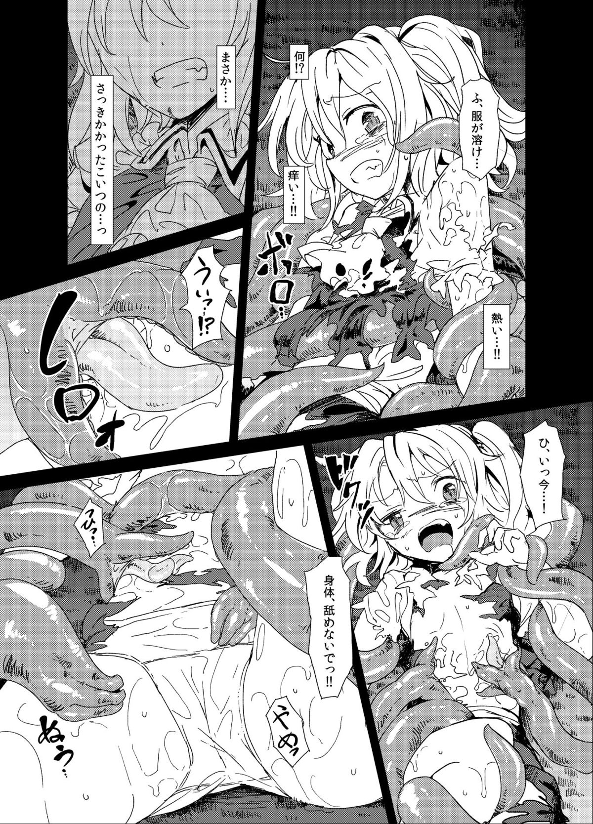 (Kouroumu 9) [Satei (s73d)] Shoku Fla (Touhou Project) page 6 full