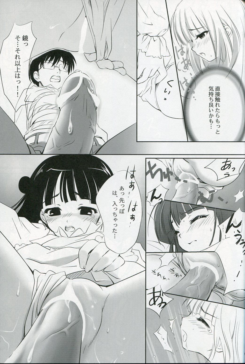 (C74) [Enshu ~Spirits~ (Santa Maria, NoBody)] KURO HOLE (Kodomo no Jikan) page 12 full