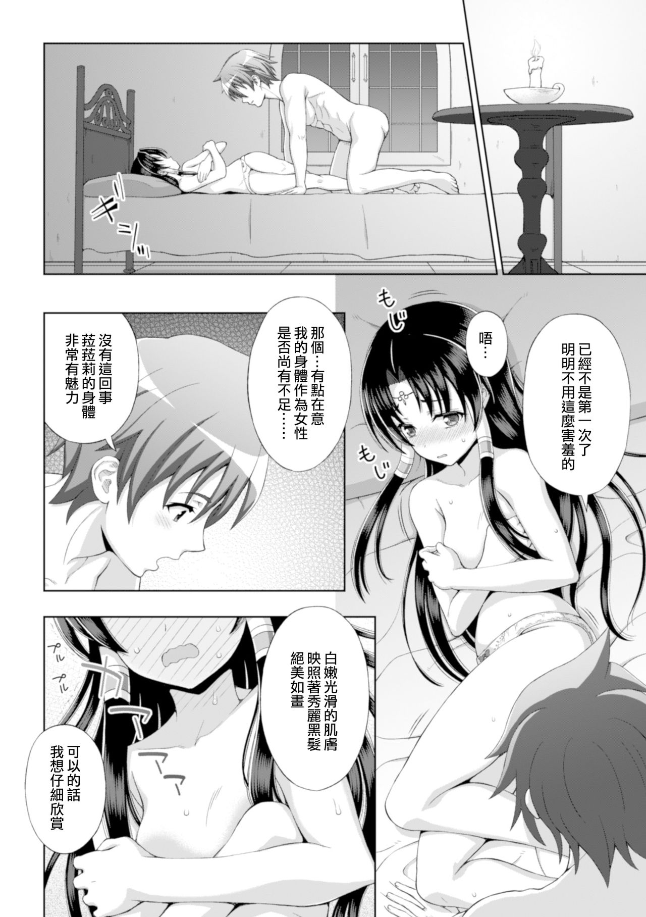 [chaccu] Seijo no Kenshin Ch. 1 Seijo no Negai (Seigi no Heroine Kangoku File Vol. 8) [Chinese] [Thunder個人漢化] [Digital] page 11 full