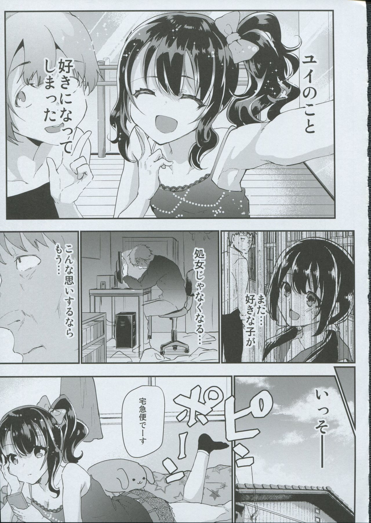 (C91) [Shimajiya (Shimaji)] Gal JS Yui-chan to Shojo Chuu Raper page 7 full