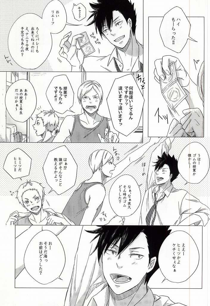 (C87) [MITSUBACHI! (Haru to Aki)] HOKEN TAIIKU NO JIKAN (Haikyuu!!) page 5 full