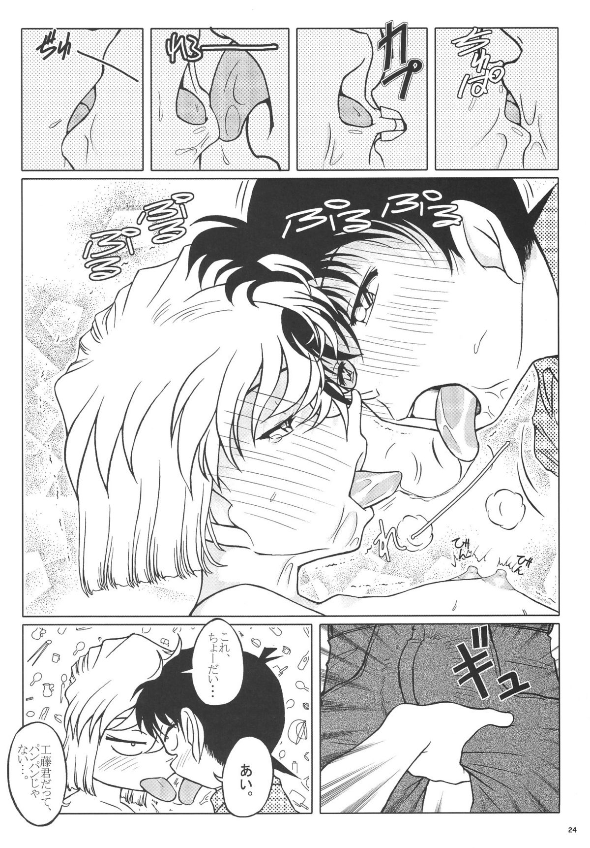 (C68) [studio empty (Nishi)] Aru ai no uta (Detective Conan) page 23 full