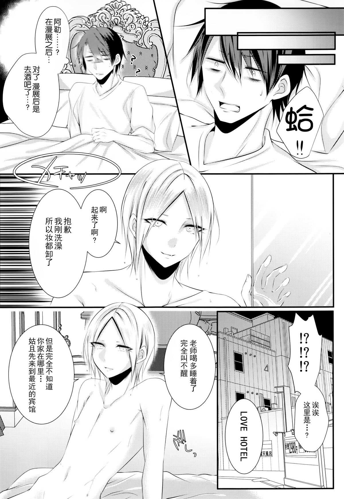 (C89) [Chitsu kara Liver (Sisei)] Cosplay Josou Uriko Harusame-kun (Kantai Collection -KanColle-) [Chinese] [CE家族社] page 8 full