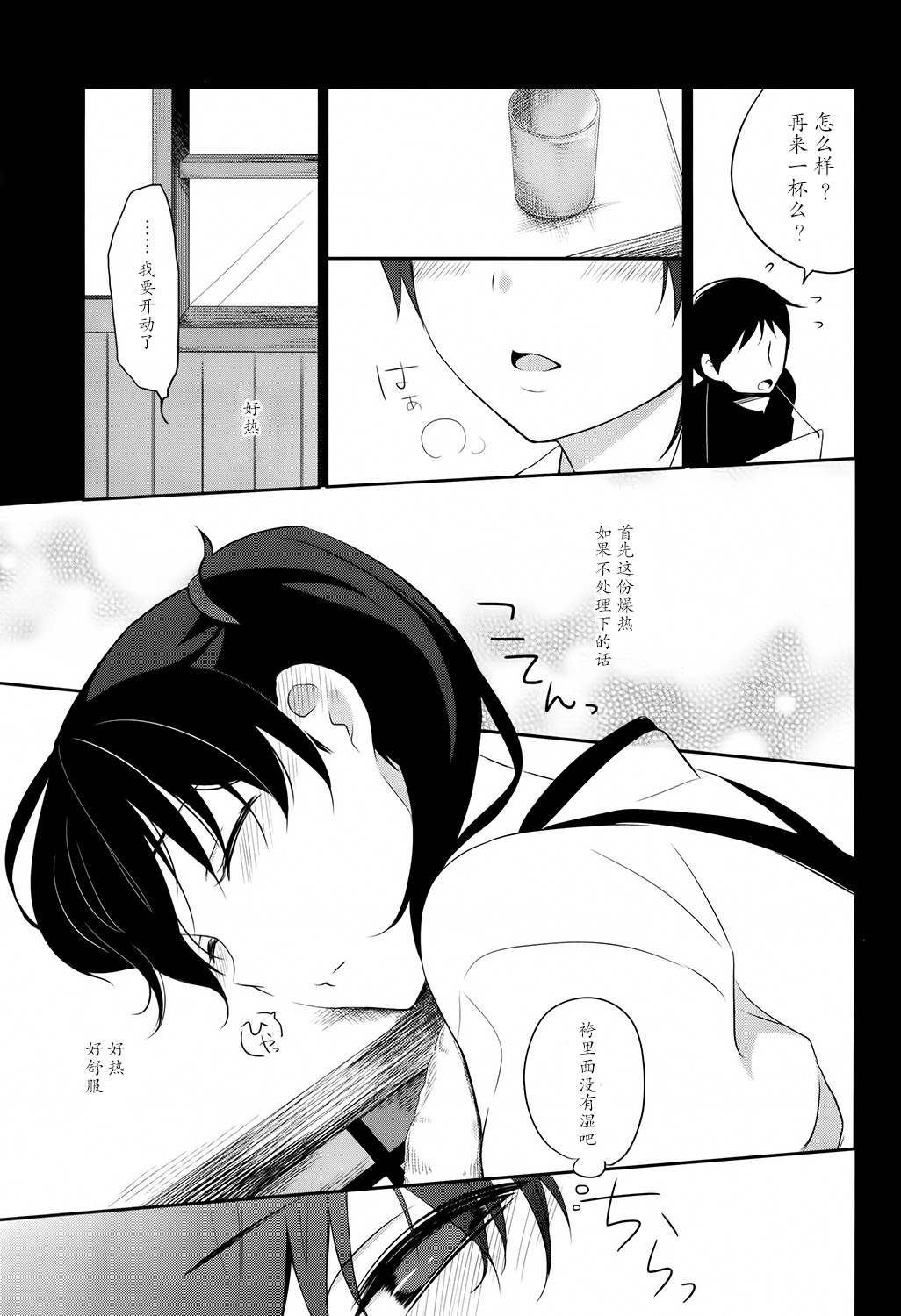 [Hitsuji 1ban Shibori (Hitsuji Hako)] Kaga wa Ikaga (Kantai Collection -KanColle-) [Chinese] [光年汉化组] [Digital] page 14 full