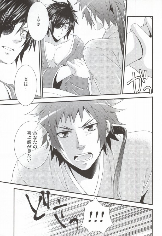 [Waradoko (Warabi Ginta)] ヒメゴト。 (Sengoku Basara) page 14 full