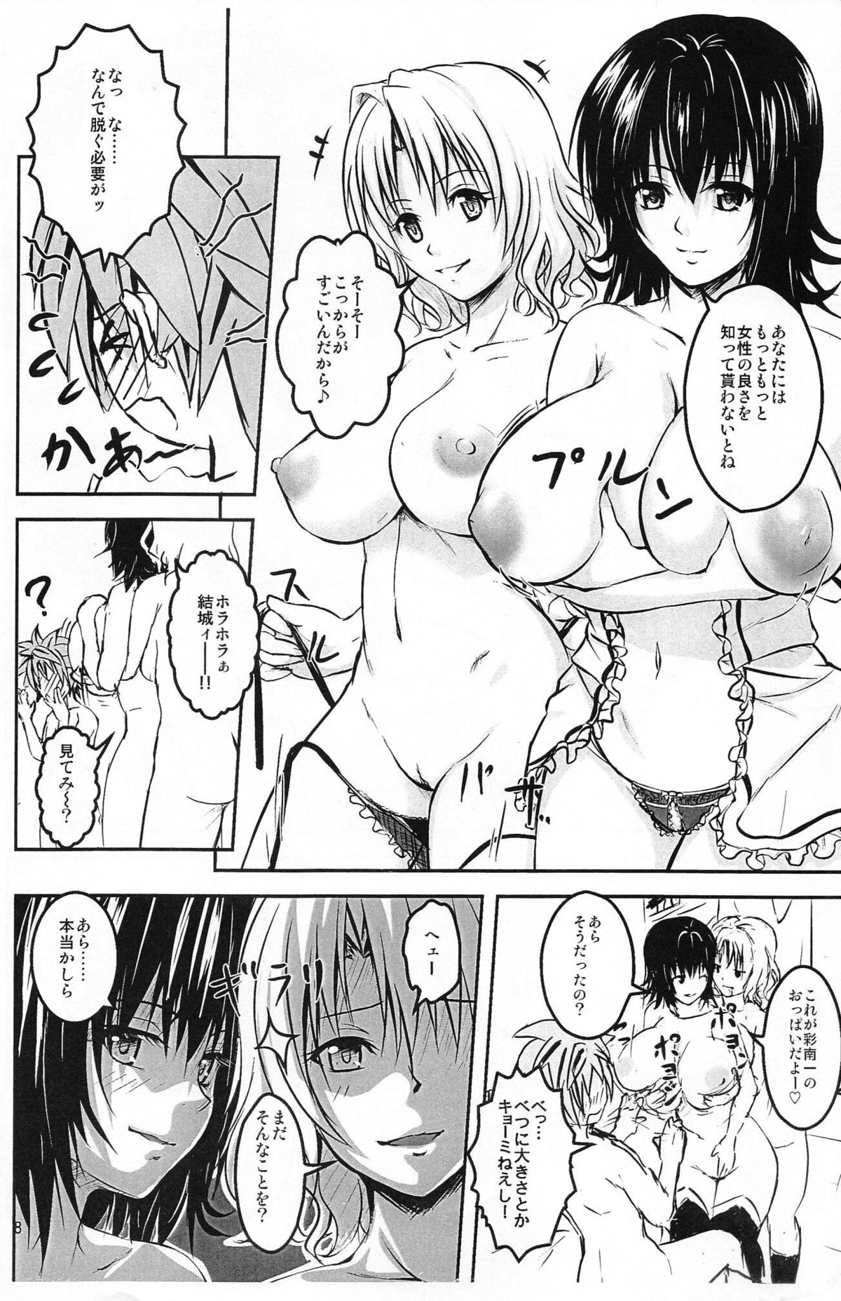 (C79) [Gokigen Takabisha (Yahakin)] Onnanoko no Karada (To Love-ru) page 6 full