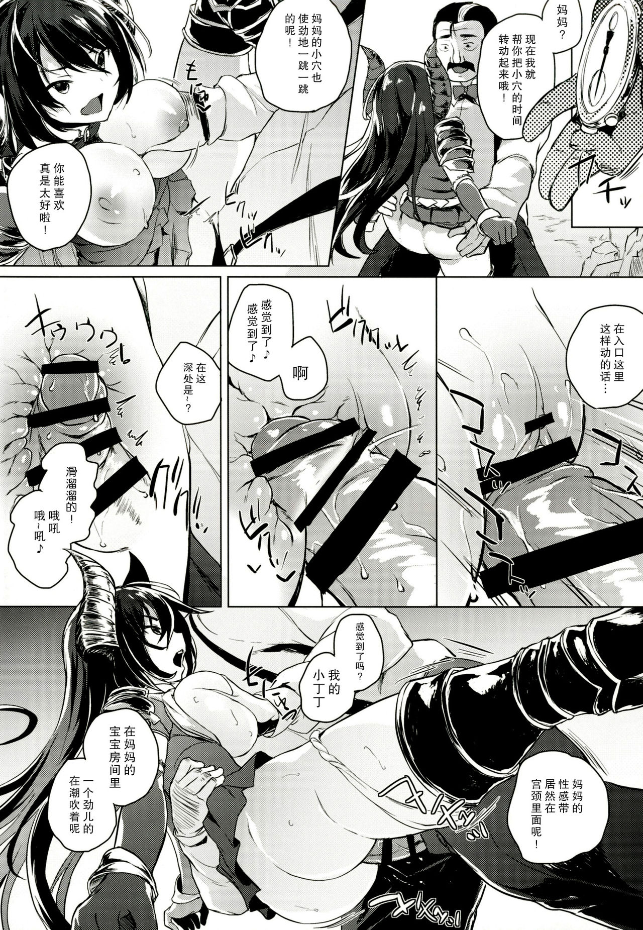 (C91) [Nukidokoro. (Roteri)] Manga Jikan Draph (Granblue Fantasy) [Chinese] [零食汉化组] page 14 full