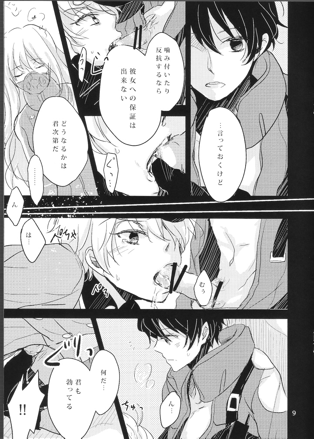 (ZERO no Hakobune) [3982 (Kikki))] Ens. Inaho Kaizuka And (Aldnoah Zero) page 7 full