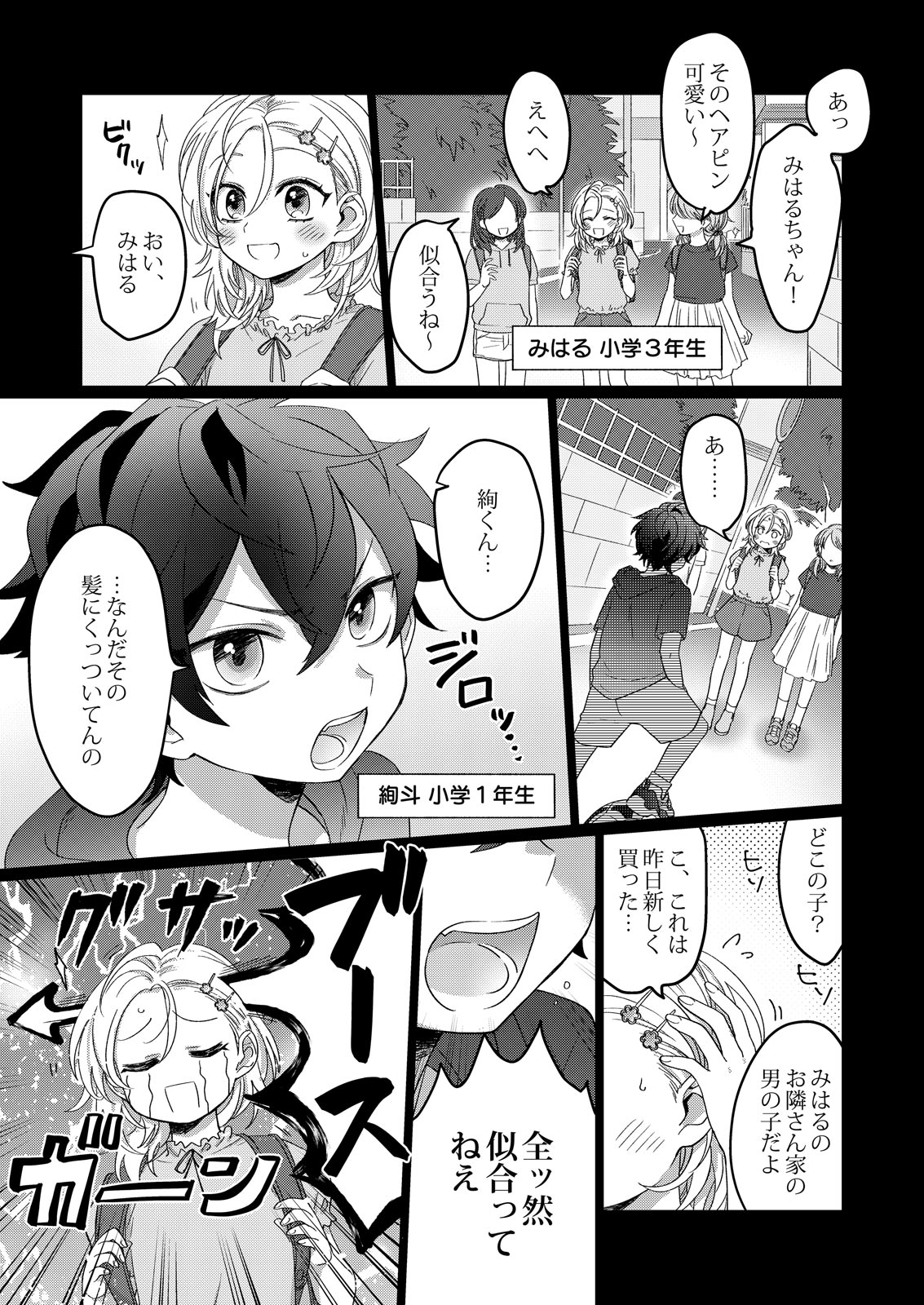 [わたあめモフ] イジメて欲しいって顔してる。～幼馴染とミダれるオフィスSEX～ 第1-2話 page 5 full