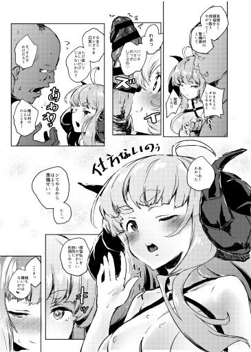 [Nukidokoro. (Roteri)] COMBITCH Bonnou Taisan Pakopako Daisakusen!! (Granblue Fantasy) [Digital] page 7 full