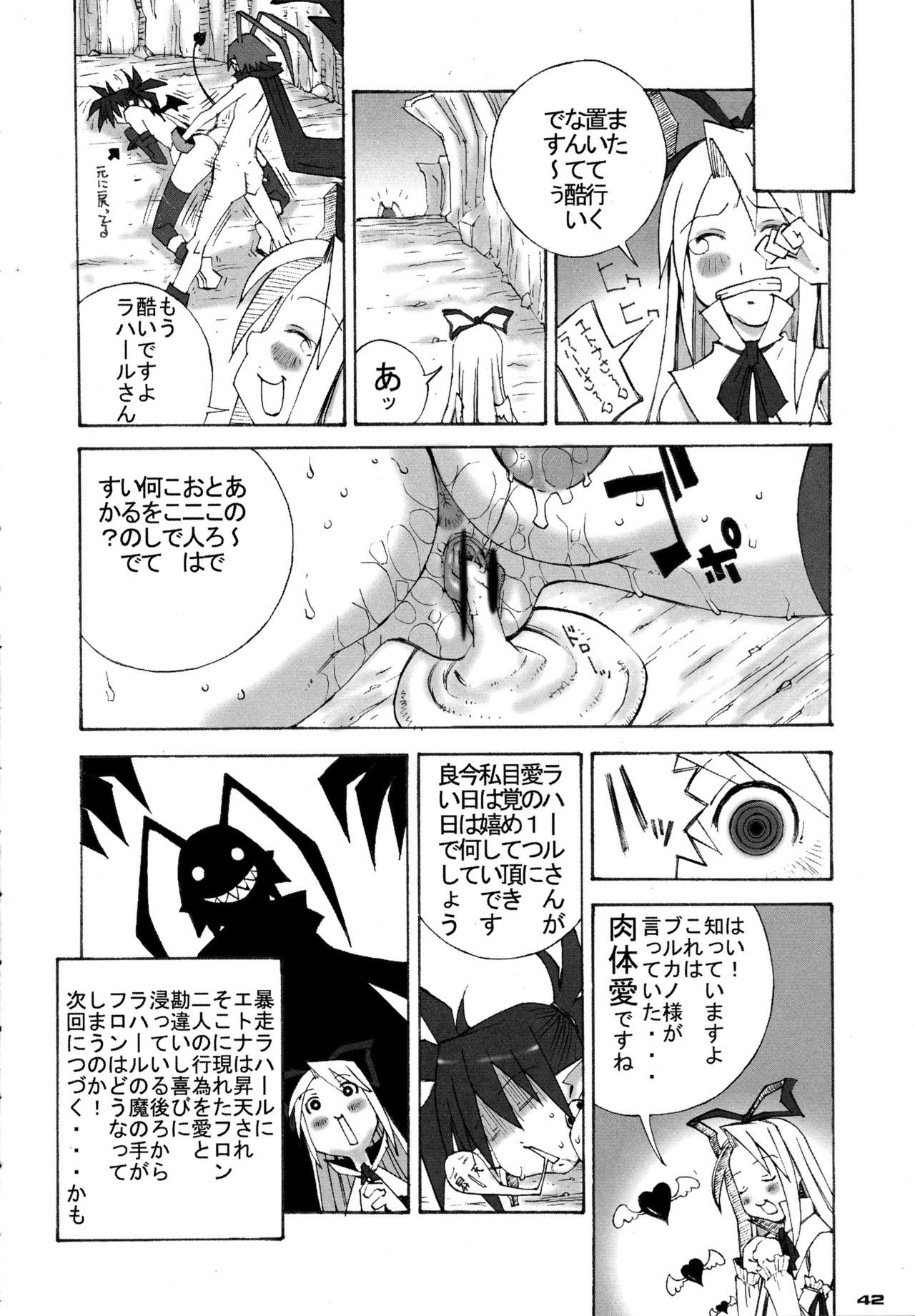 [KEBERO Corporation (Various)] Shin Hanzyuuryoku XIII (Various) page 42 full