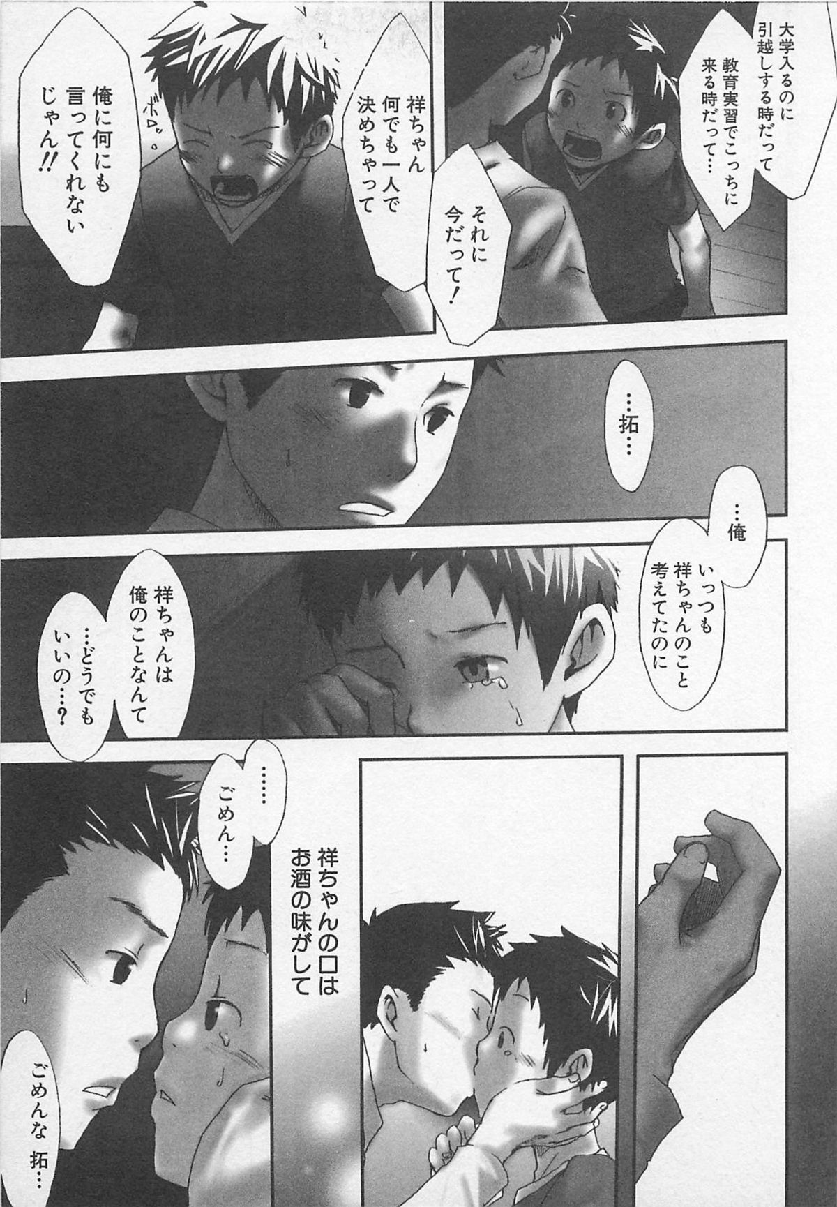 [Tsukumo Gou] Sentimental na Toki page 24 full