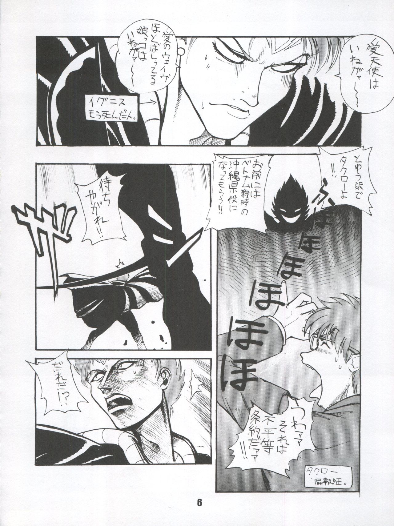 [Itaba Tatamiten (Itaba Hiroshi)] LOS TIME (Nurse Angel Ririka SOS, Kaitou Saint Tail) page 6 full