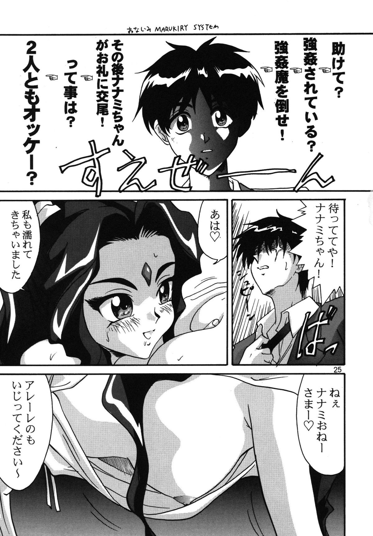 [A-office (Yumi Ichirou)] Saraba! Maru Suguru Setsu Uemon Yuu ni Shisu!! (Various) page 24 full