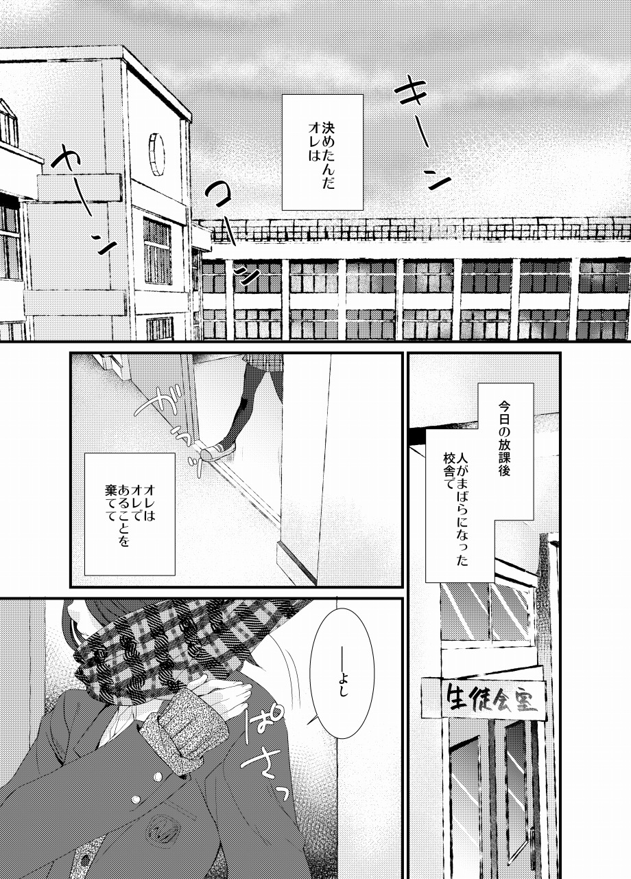 [Tanakana (Tanaka Natsumi)] Houkago Josou Roshutsu [Digital] page 2 full