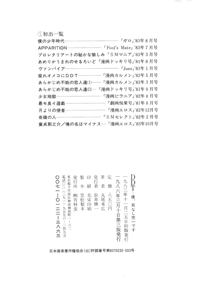 [Maruo Suehiro] DDT - Boku, Miminashi Houichi desu | DDT - Miminashi-Hohichi in The Dark [English] page 176 full