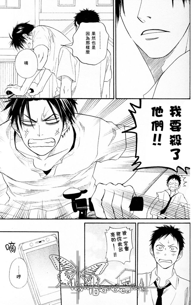 [Natsume Isaku] Tight Rope 1~3 [Chinese] page 48 full