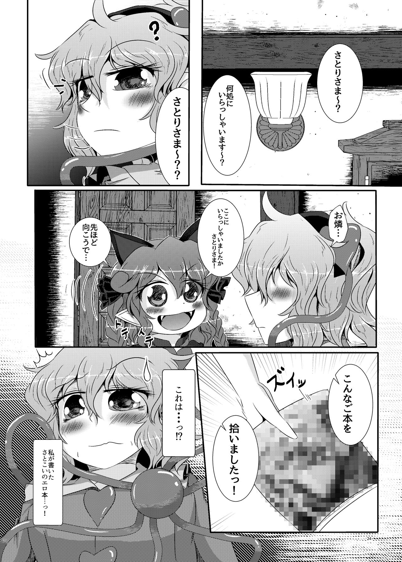 [Nuigurumiya-san (Itohiroichi)] こいしちゃんがさとりちゃんにおち〇ぽを壊れるくらいまでいじられて射精させられる本 (Touhou Project) page 21 full