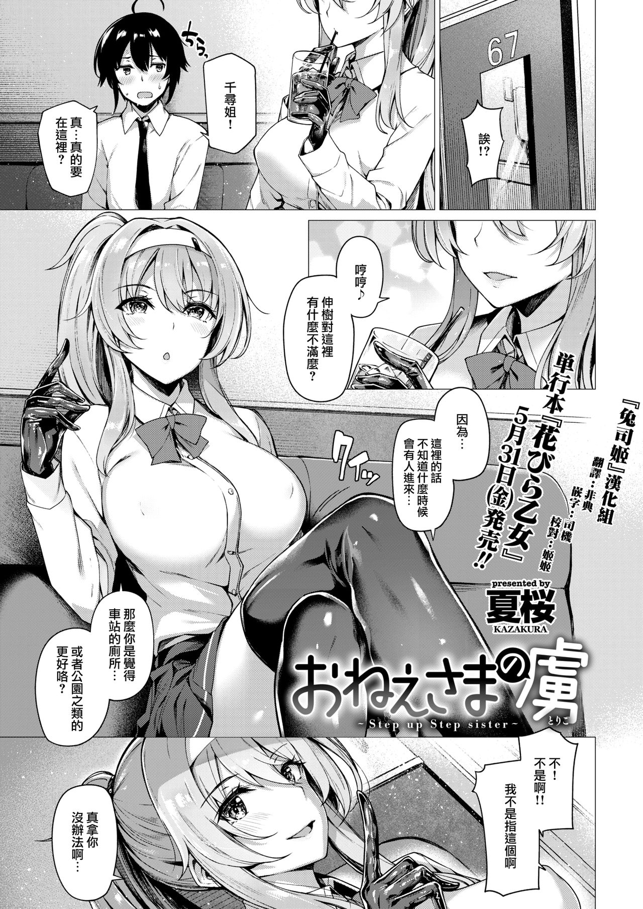 [Kazakura] Onee-sama no Toriko ~Step up Step sister~ (COMIC Kairakuten BEAST 2019-06) [Chinese] [兔司姬漢化組] [Digital] page 1 full
