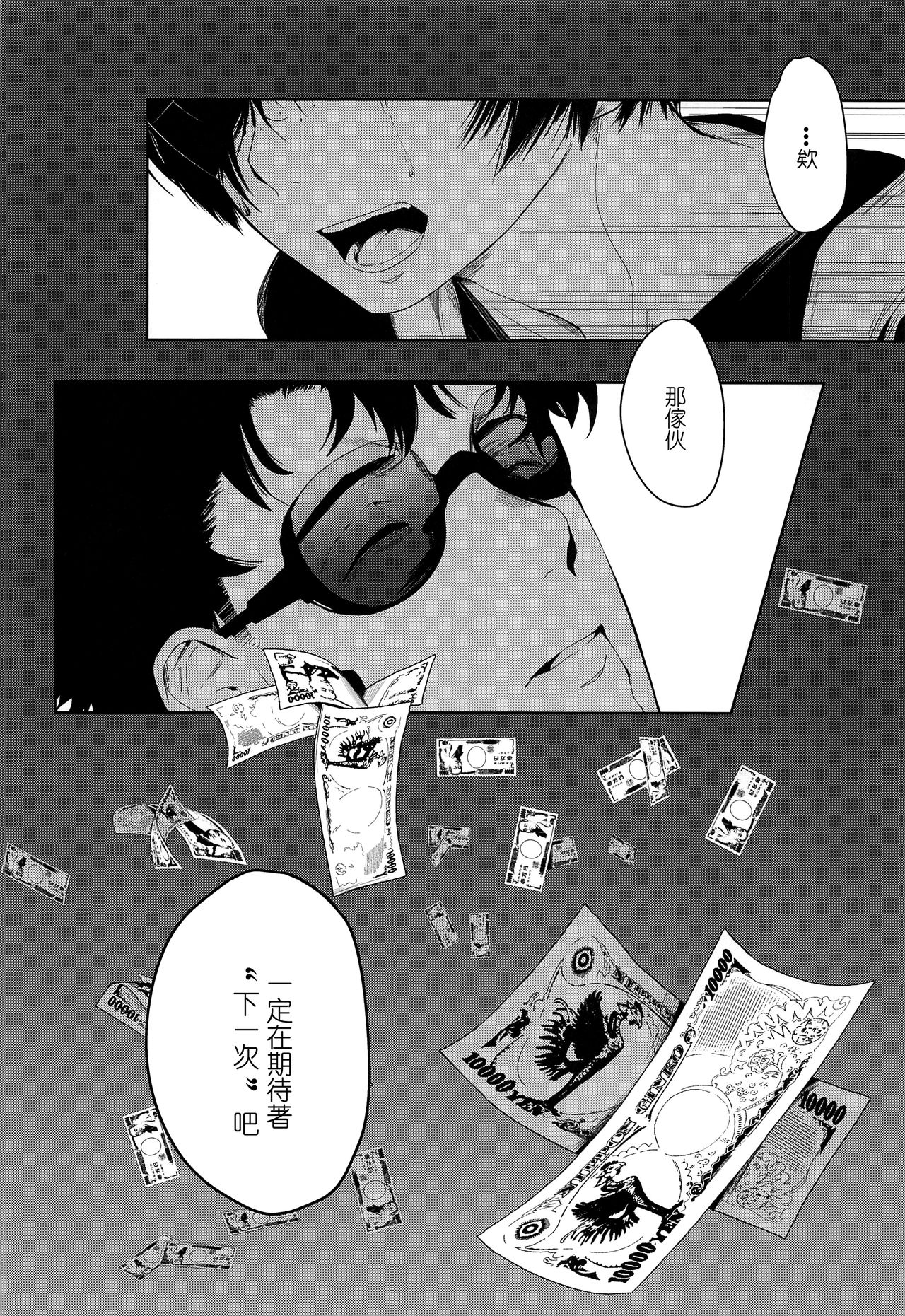 (C96) [TANTAN (Tannu)] Namariiro no Kataware (Sarazanmai) [Chinese] [Sol汉化] page 25 full