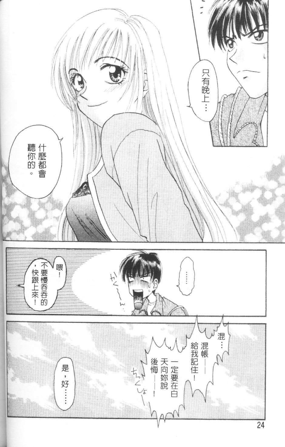 [Gotoh Akira] Erotomania ~Renai Mousou~ [Chinese] page 27 full