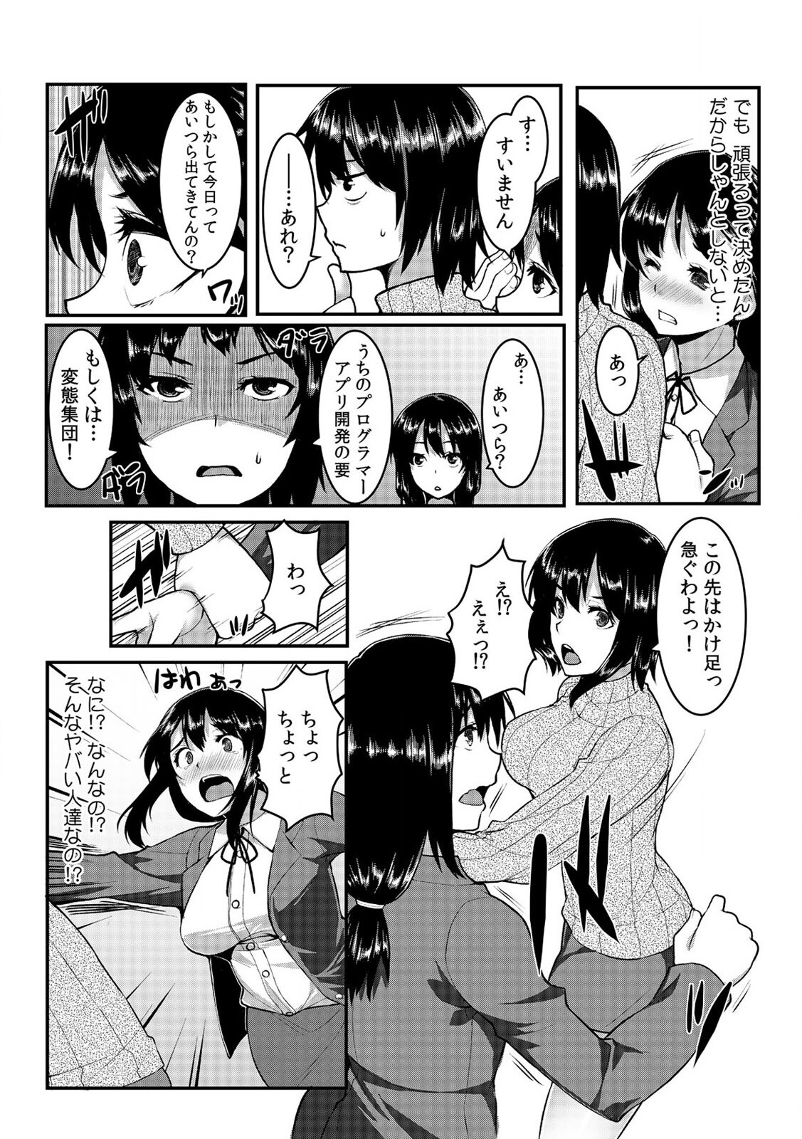 [桐生真澄] タッチで絶頂☆性感ゲームアプリ~タップで突いて、スワイプで発射！~ 1 page 24 full