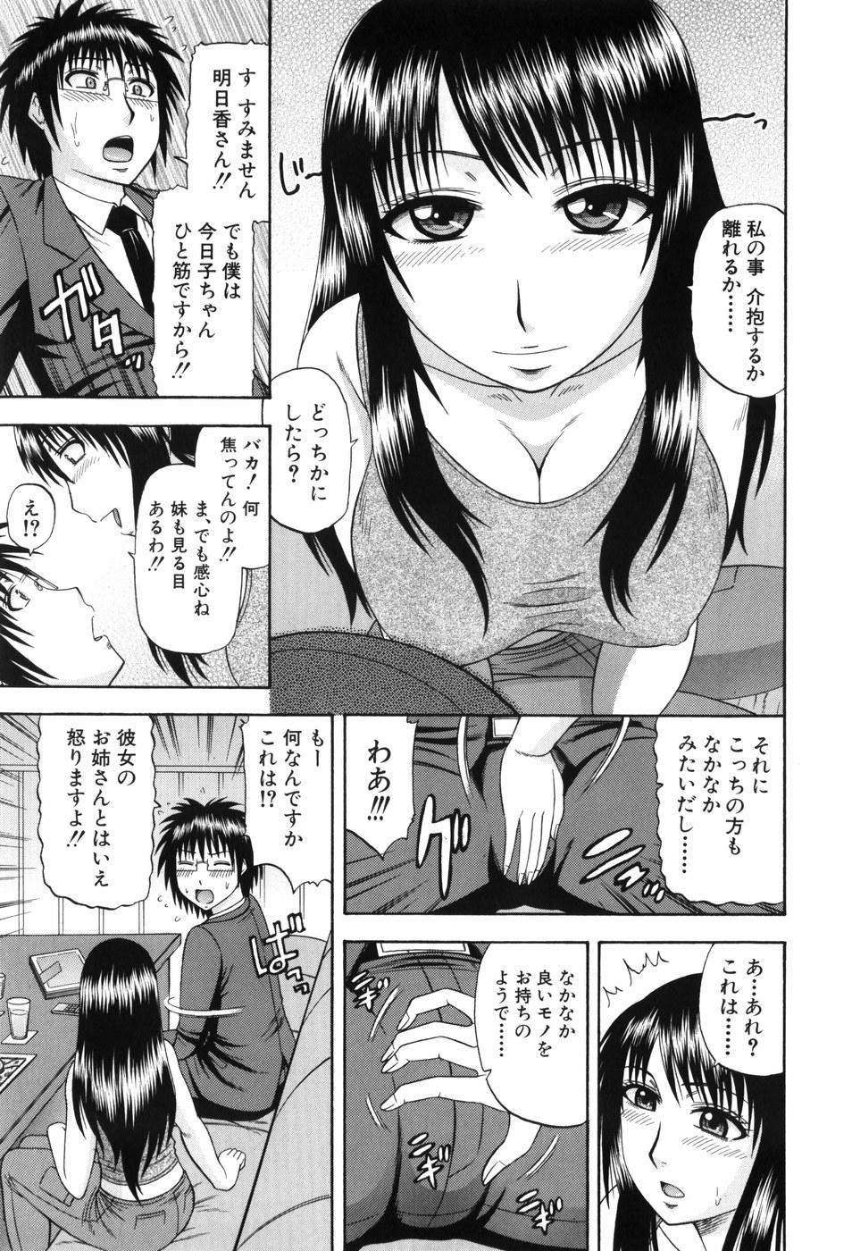 [Hatakeyama Momonari] Shaking Girl page 14 full