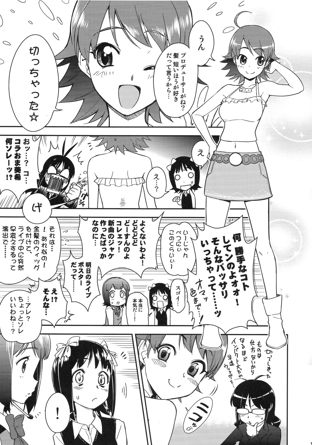 [KONTON-Lady-Studio (DIT, T)] ~Otonashi Mousou Gekijou~ Super KOTORI Time - Miki Hen (THE iDOLM@STER) [2011-06-10] page 18 full