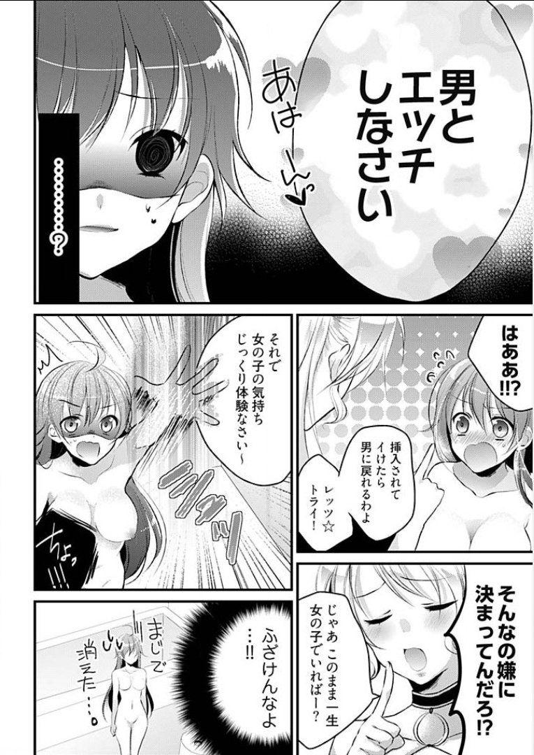 [Mizukaga Syou] Mayonaka no Cinderella ~24-ji ni Henshin Suru Ore no Karada~ 1 page 14 full