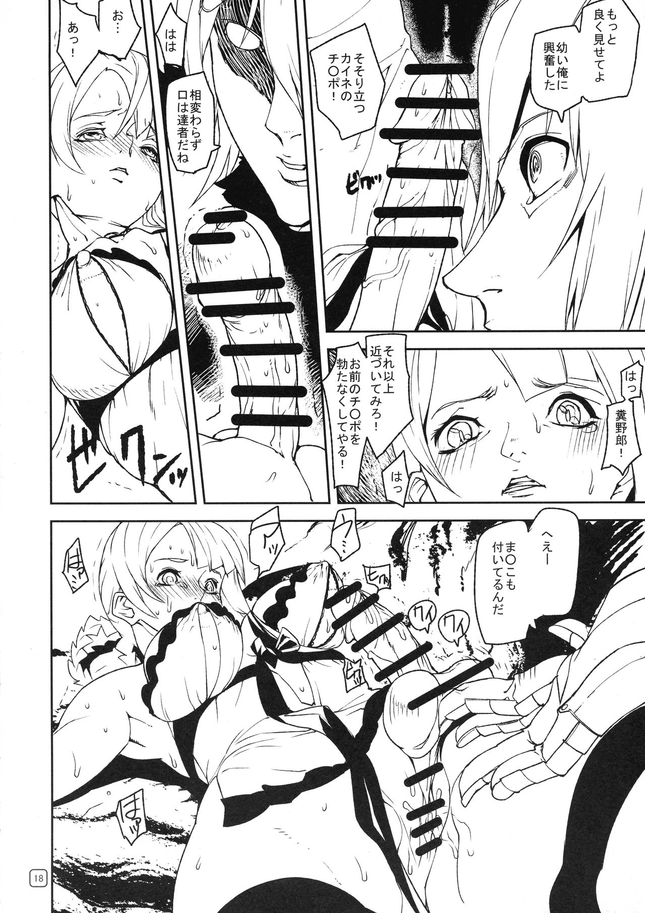 (C81) [MUSHIRINGO (Ashiomi Masato, Tama)] Kai Reta-on (NieR Replicant) page 18 full