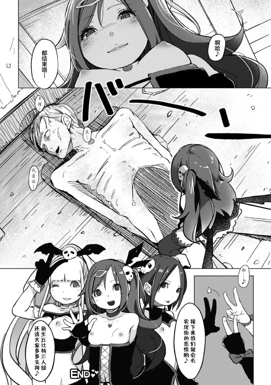[MUK] Cupi Pri -Cupid Princesses- (2D Comic Magazine Akuochi Gyaku Rape de Monzetsu Kairaku! Vol. 3) [Chinese] [无毒汉化组] [Digital] page 24 full